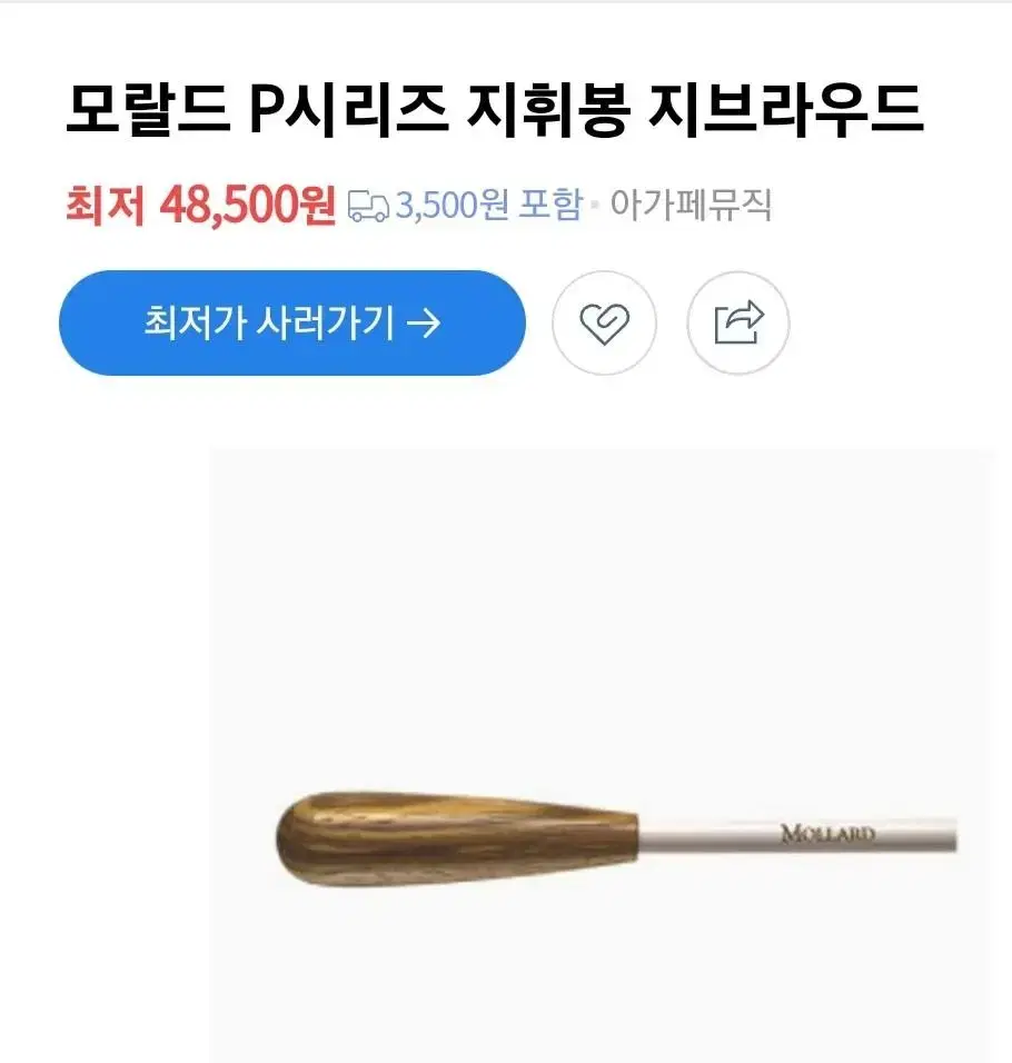 모랄드 P시리즈 지휘봉 지브라우드